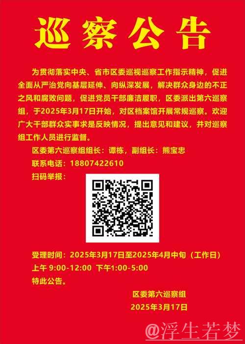 体育总局党组2025年巡视情况反馈完成